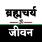 Brahmacharya Community