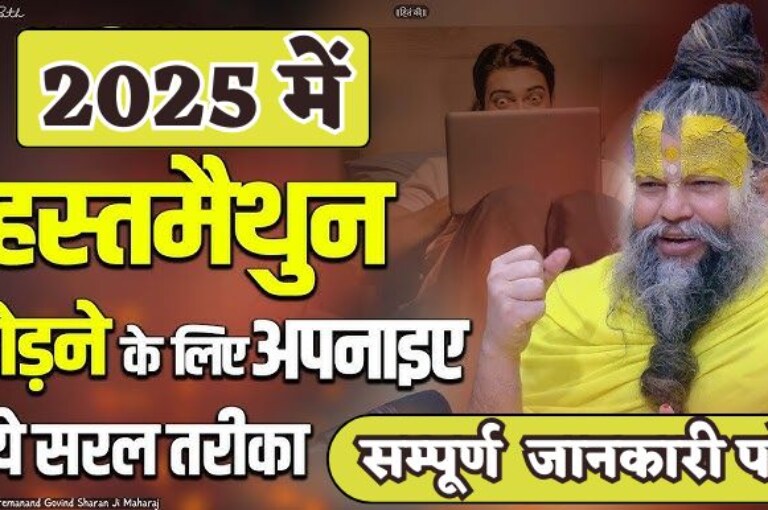 Hastmaithun Kaise Chhode – आसान और प्रभावी तरीके